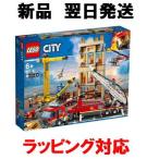 レゴ(LEGO) シティ レゴシティの消防隊 60216 ブロック ギフトラッピング