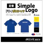 2022年　新製品 ディープライナー　ドライポロシャツ