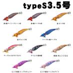 ダイワ エメラルダス アモラスジョイント typeS 3.5号【メール便可】