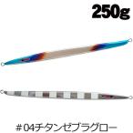 シーフロアコントロール　ASH LONG（アッシュ ロング）　250g　＃04チタンゼブラグロー【メール便可】