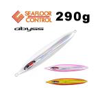 シーフロアコントロール　アビス　290g　グローなし【メール便可】