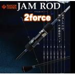 【大型品】シーフロアコントロール　JAMロッド　2force