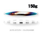 シーフロアコントロール　アビス　150g　チタンゼブラグロー【メール便可】