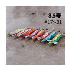 スクイッドマニア　ワイルドチェイス　3.5号　＃17〜＃31【メール便可】