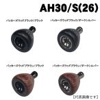 SOM　ノースセッター　ウッドハンドルノブ　HN　AH30/S（26）