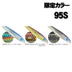 ジャンプライズ　ぶっ飛び君　95S　HLフックレス　限定カラー【メール便可】