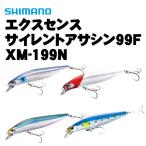 シマノ　エクスセンス　サイレントアサシン99F　XM-199N【メール便可】