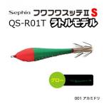 シマノ セフィア フワフワスッテ2 S ラトルモデル QS-R01T【メール便可】