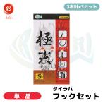 タイラバ アシストフックセット (3本針×3セット) (アシストフック単品)