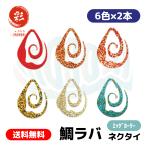 強波動　タイラバ　ネクタイ