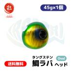 .[IRODORI] tang stain морской лещ head Type:Oval ( эллипс ) ( зеленый Gold, 45g)