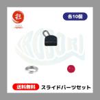 .[IRODORI] морской лещ ( морской лещ ) детали ( скользящий детали комплект ×10 комплект )