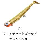 ブルーブルー ジョルティ22gセット #10 クリアチャートゴールド/オレンジベリー