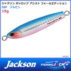 ギャロップアシストフォールエディション 15g SBP ブルピン