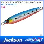 ギャロップアシストフォールエディション 15g SRI アカハライワシ