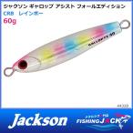 ギャロップアシストフォールエディション 60g CRB レインボー