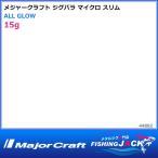 ジグパラ マイクロ スリム 15g ALL GLOW