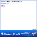ジグパラ サーフ 35g クリアピンク