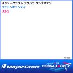 ジグパラ タングステン 32g コットンキャンディ