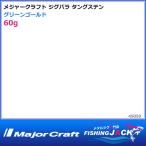 ジグパラ タングステン 60g グリーンゴールド