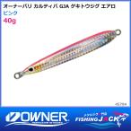 ご予約受付中　オーナーバリ カルティバ　GJA ゲキトウジグ エアロ　40g　ピンク