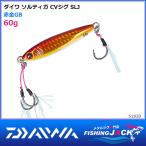 ソルティガCVジグSLJ 60g PH赤金グローベリー