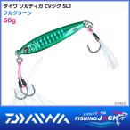 ソルティガCVジグSLJ 60g 3Dフルグリーン