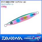 鏡牙ジグRF 1503Dコットングリーン