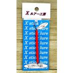 Xルアー工房 Xスティックルアー No.09