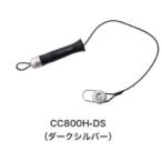 スタジオオーシャンマーク カールコード CC800H ダークシルバー
