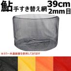 釣り タモ網、ランディングネット