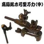 おり釣具オリジナル高級銘木弓型万力(中)(ori-956563)