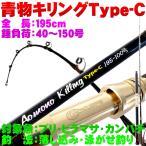 青物用グラスソリッド船竿 青物キ�