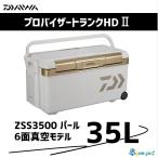ダイワ クーラーボックス 35L プロバイザートランクHD2 ZSS3500 ゴールド 【6面真空パネル】