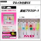 ダイワ　マルイカ仕掛SS　直結プラス6本　SP-1