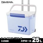 【クーラーセール】ダイワ クーラーボックス 25L シークールキャリー2 S2500 ライトブルー/ブルー 【スチロール】