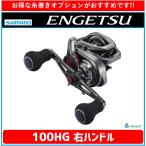  Shimano 21engetsu100HG правый руль [ нить . одновременно покупка . нить наматывать плата . бесплатный!]