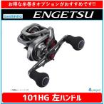  Shimano 21engetsu101HG левый руль [ нить . одновременно покупка . нить наматывать плата . бесплатный!]