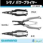 シマノ パワープライヤー