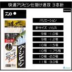 ダイワ 快適アジビシ仕掛け速攻 3本針