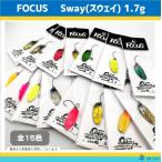 FOCUS Sway (スウェイ) 1.7g 【15色】