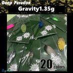 ディープパラドクス Gravity（グラビティ）1.35g