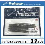 プロフェッサー ミラージュスティックII F+ 3.2インチ