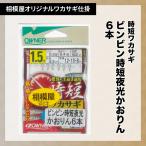 オーナー×相模屋別注 ビンビン時短夜光かおりん6本鈎（相模屋オリジナルわかさぎ仕掛け）