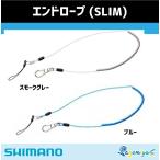 シマノ エンドロープ （SLIM）