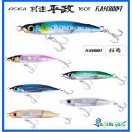 シマノ オシア 別注平政160F フラッシュブースト