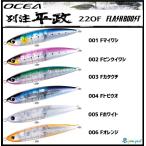 シマノ オシア 別注平政220F フラッシュブースト