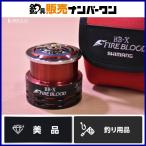 シマノ 夢屋 09 BB-X ファイアブラッド 2075DA スプール ケース付き SHIMANO BB-X FIREBLOOD グレ 口太 尾長 フカセ 釣り 等に