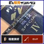がまかつ がま磯 グレ競技スペシャル IV 1-50 Gamakatsu スピニングロッド 振出 磯竿 磯 波止 フカセ グレ メジナ マダイ 青物