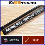 MC Works Ray Gin gbru109XR-1/B custom MC works RAIGING BULL bait rod 2 деталь shore jigging hi лама saGT campag chi